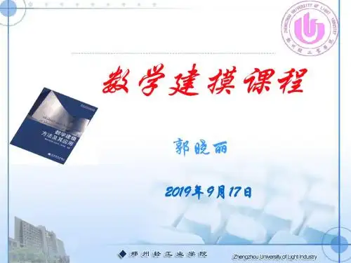 4_差分方程方法[1]