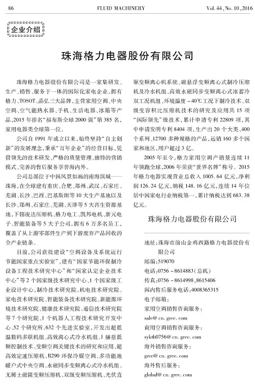 珠海格力电器股份有限公司
