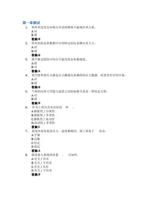 工程热力学(山东联盟-青岛科技大学)智慧树知到答案章节测试2023年
