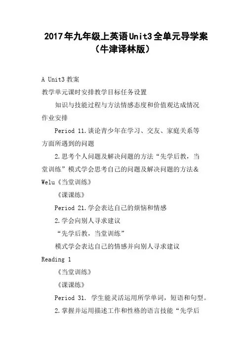 2017年九年级上英语Unit3全单元导学案牛津译林版