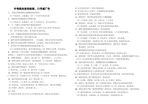 中考思品标语、口号或广告
