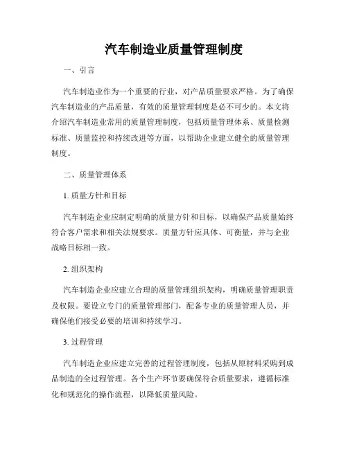 汽车制造业质量管理制度