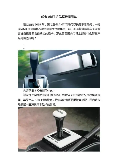 轻卡AMT产品超级商用车