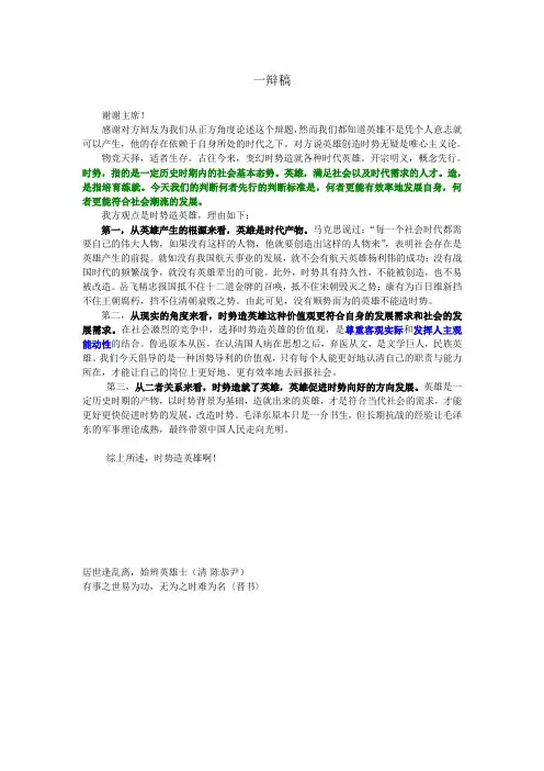 时势造英雄一辨稿