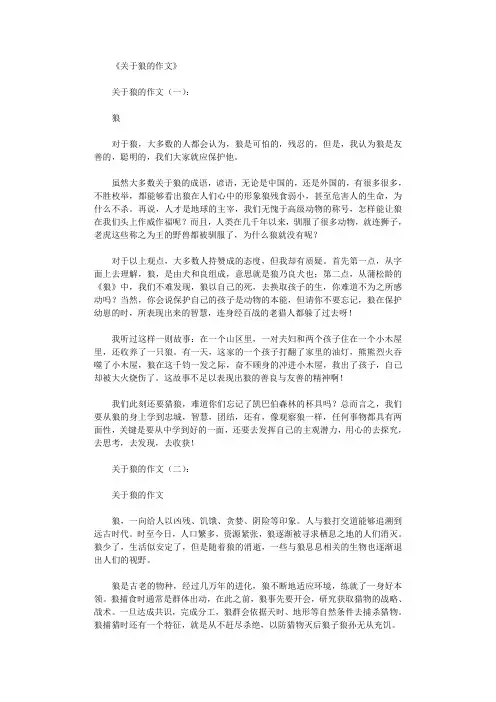 关于狼的作文16篇