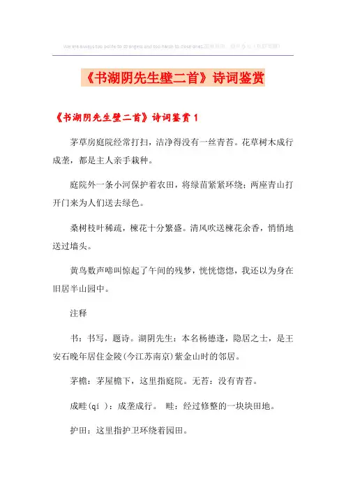 《书湖阴先生壁二首》诗词鉴赏