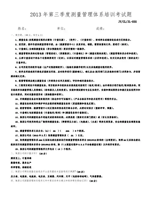 第三季度测量体系培训考试题和答案