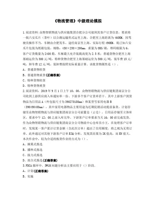 《物流管理》中级理论模拟