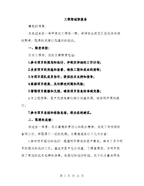 工程师述职报告（三篇）