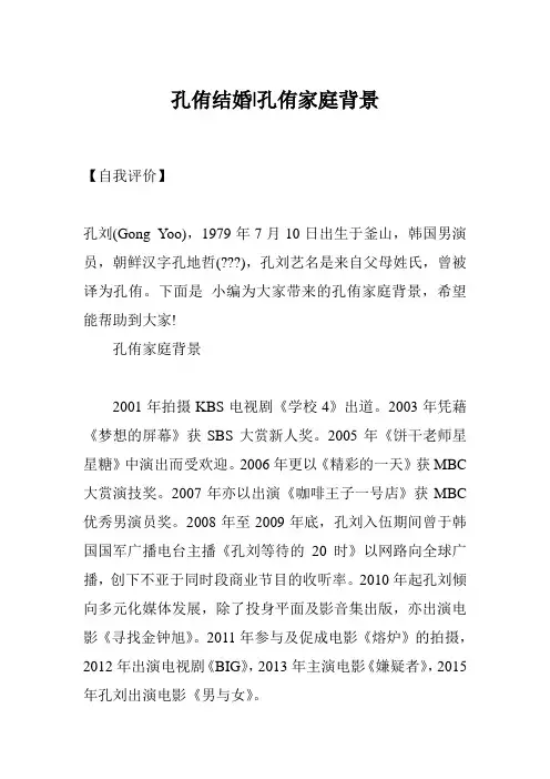 孔侑结婚-孔侑家庭背景