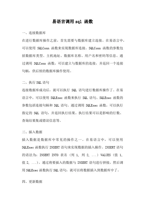 易语言调用sql 函数