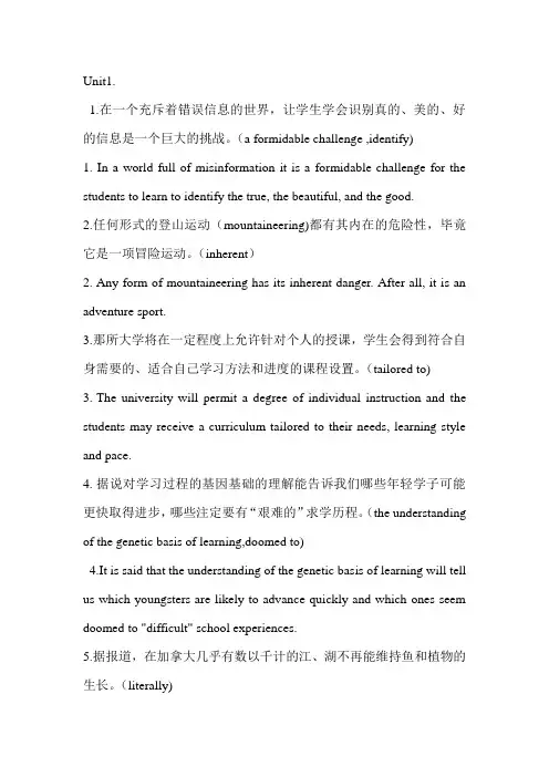 新视野大学英语5 unit1、2、3、4、8课文句子翻译
