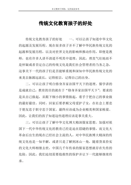 传统文化教育孩子的好处