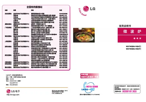LG WD700(MG-5024T MG-5324T) 烧烤型 微波炉 说明书