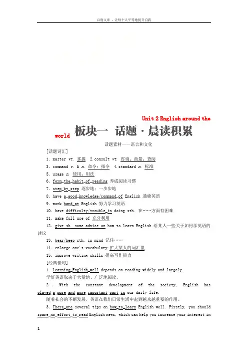 2019版高考英语一轮复习第一部分教材重点全程攻略Unit2Englisharoundtheworl