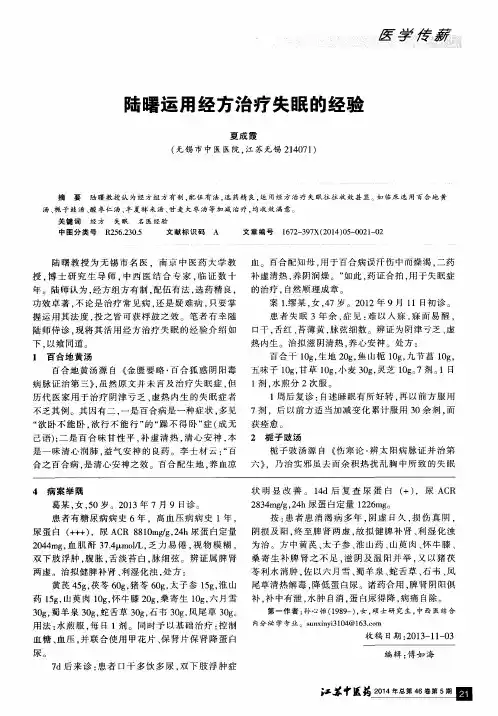 陆曙运用经方治疗失眠的经验