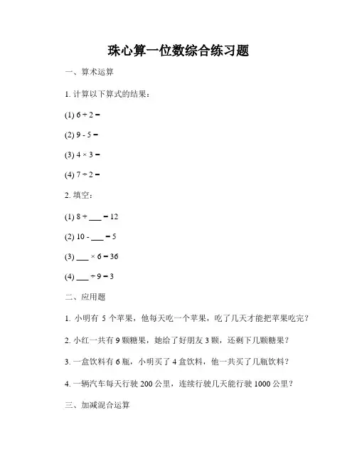 珠心算一位数综合练习题