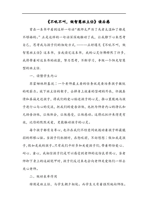 2022《不吼不叫,做智慧班主任》读后感