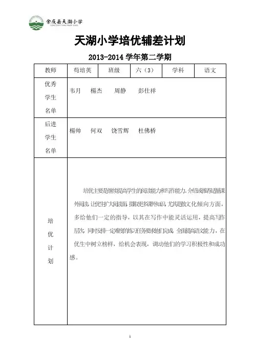 培优辅差记录 2