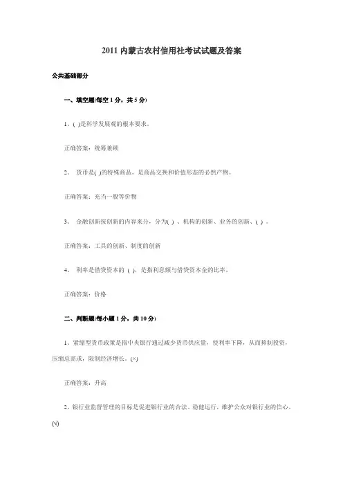 内蒙古农村信用社考试试题及答案.doc