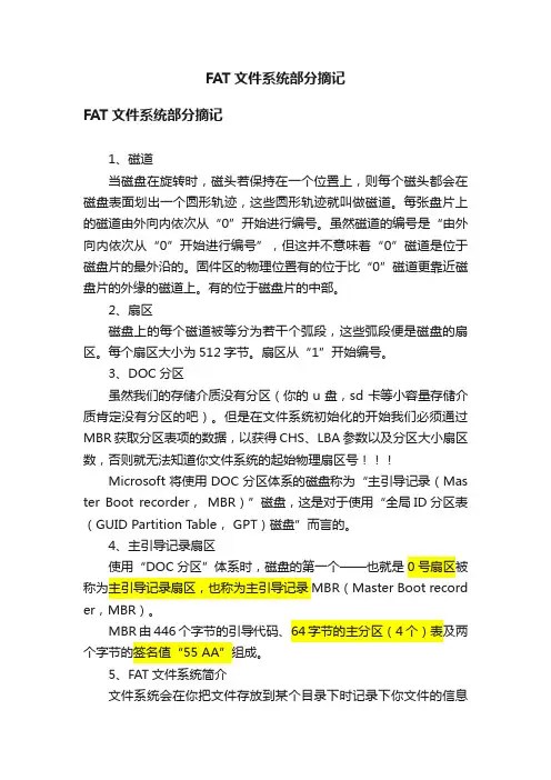 FAT文件系统部分摘记