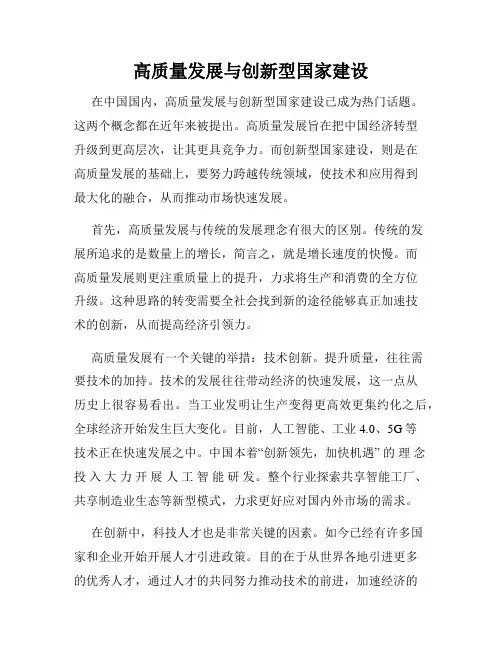 高质量发展与创新型国家建设
