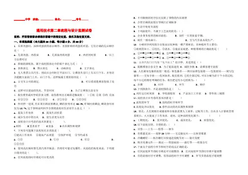 高中通用技术：[监测试卷]第二章《流程与设计》(普通)