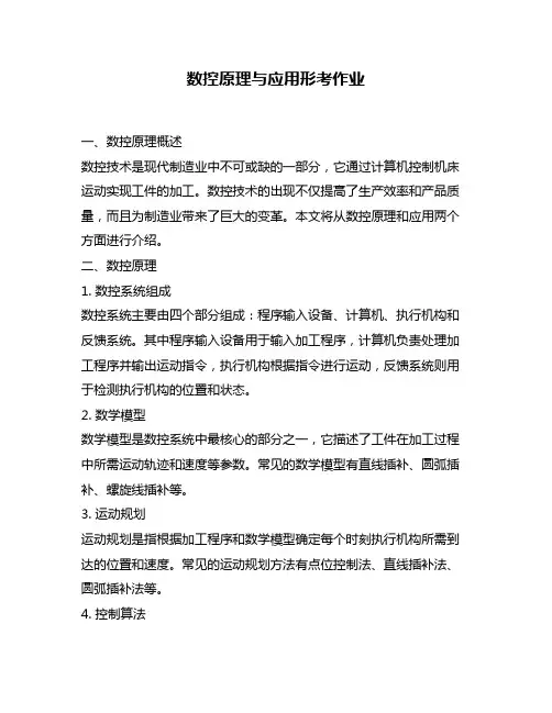 数控原理与应用形考作业