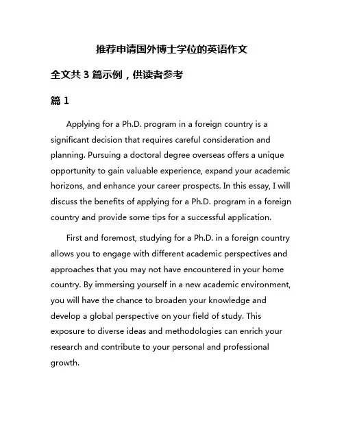 推荐申请国外博士学位的英语作文
