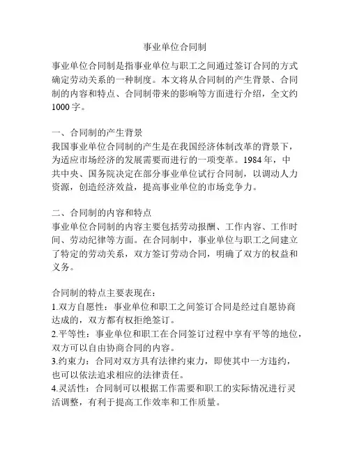 事业单位合同制