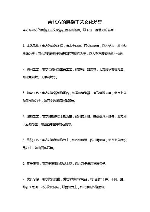 南北方的民俗工艺文化差异