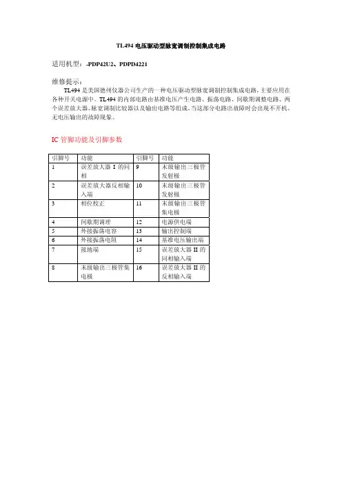 TL494-引脚功能