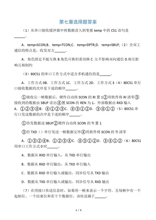 单片机原理及应用第四版林立第七章