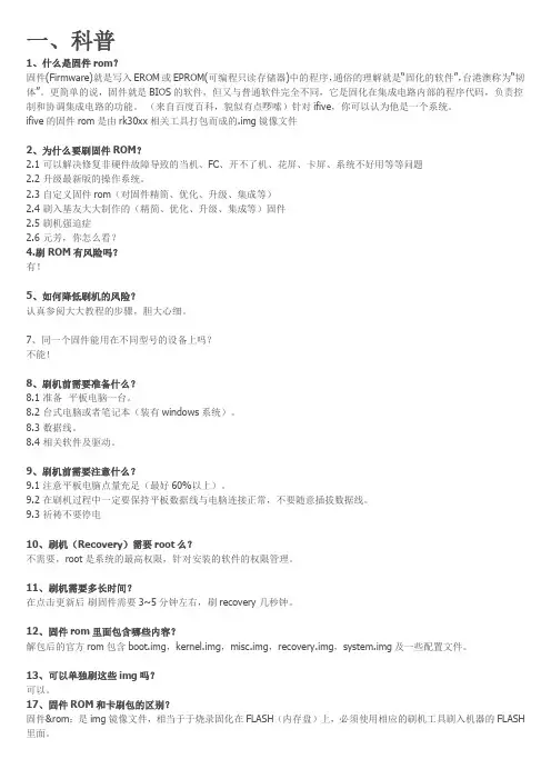 ifive 刷机教程 -RK3066刷机教程(刷固件rom、刷recovery、卡刷)