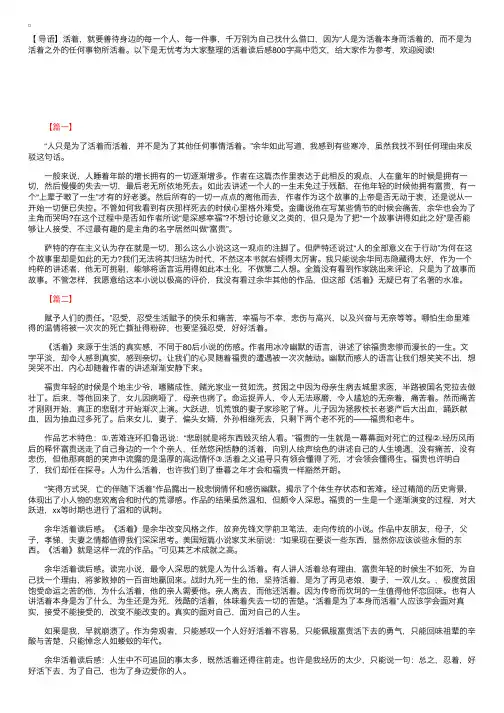 活着读后感800字高中范文