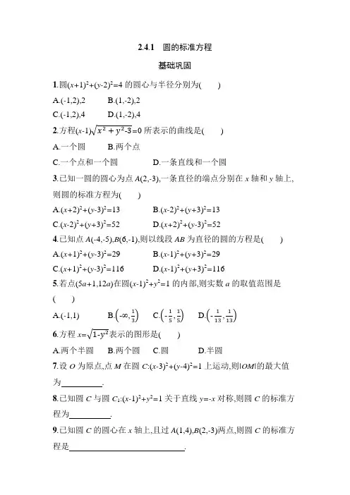 高中二年级上学期数学《圆的标准方程》同步练习