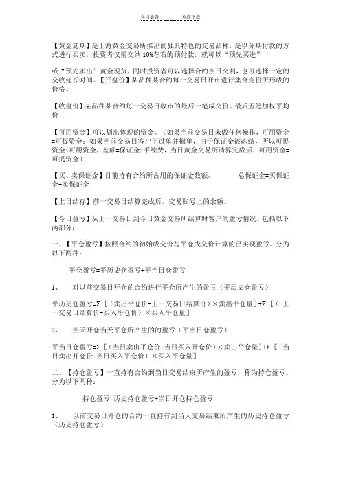 黄金白银T+D操作中的专业名词