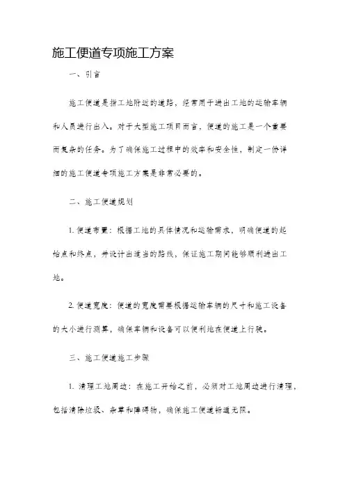 施工便道专项施工方案