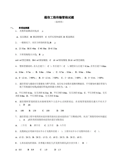 通信工程传输线路监理类试题