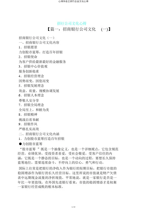 心得体会之招行企业文化心得