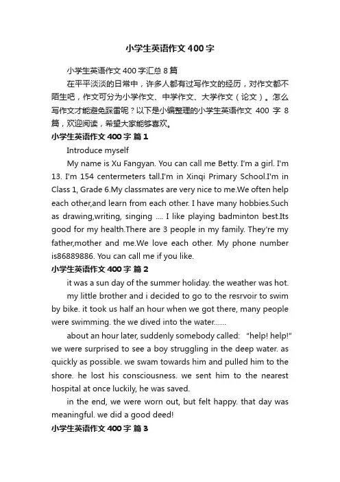 小学生英语作文400字