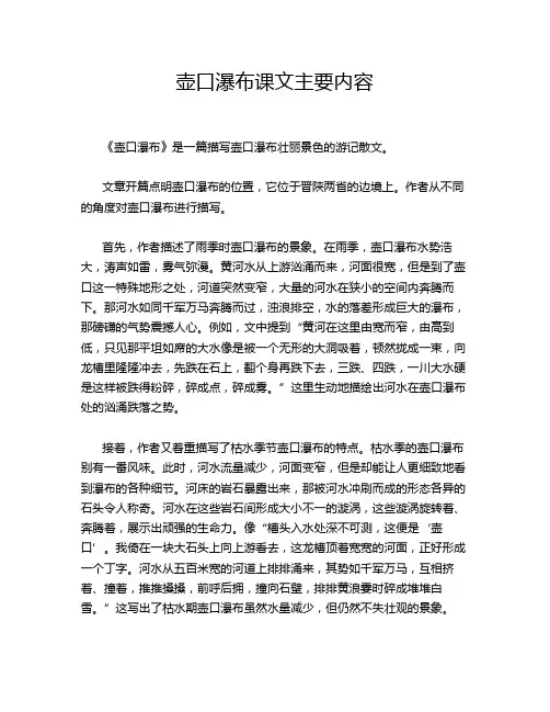 壶口瀑布课文主要内容