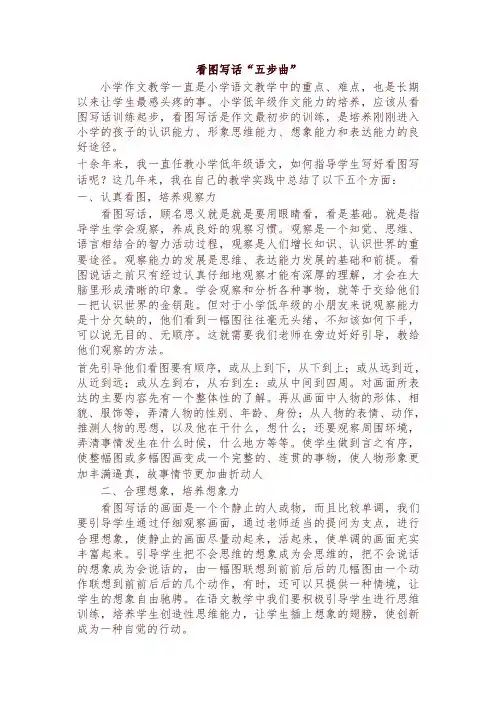 2019秋统编版二年级语文上册看图写话技巧 小学低年级怎样学好看图说话