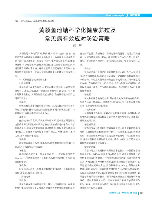 黄颡鱼池塘科学化健康养殖及常见病有效应对防治策略