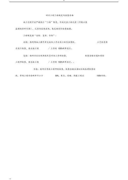 项目工程质量三检制度及检查表格