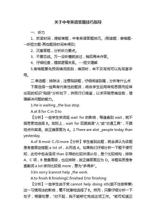 关于中考英语答题技巧指导