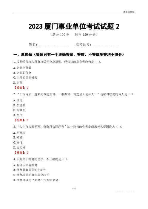 2023厦门市直属事业单位工作人员招聘考试试题2