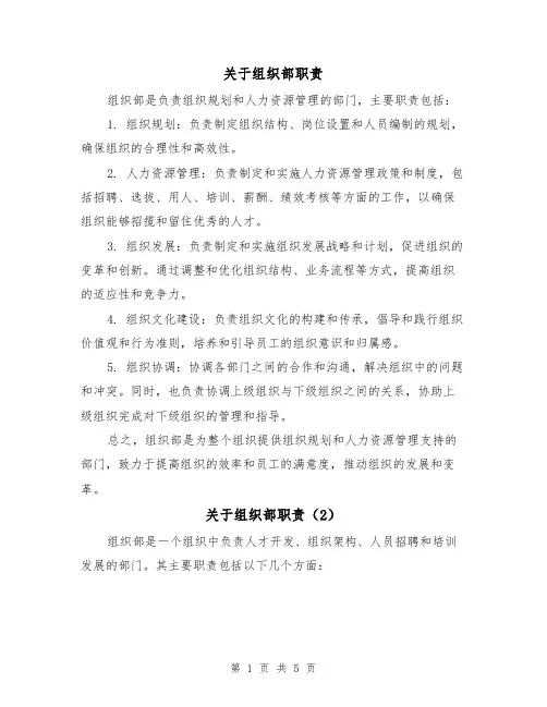 关于组织部职责（4篇）