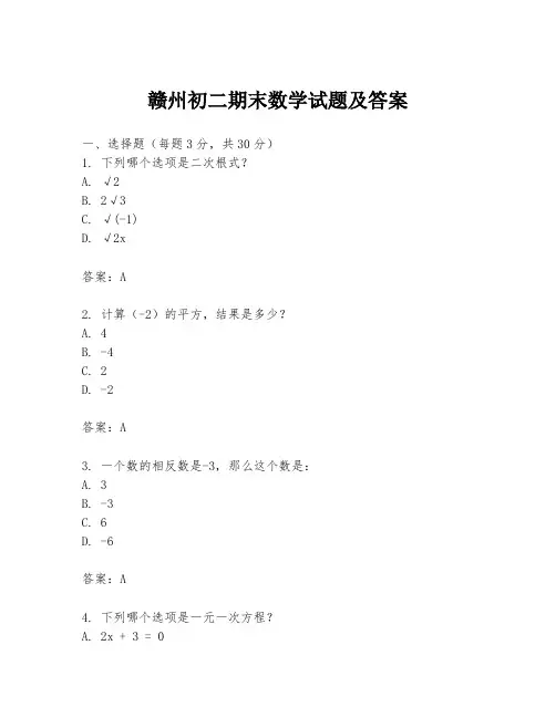 赣州初二期末数学试题及答案