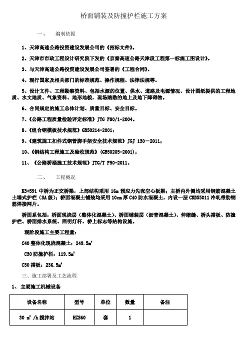 桥面铺装及附属设施施工方案